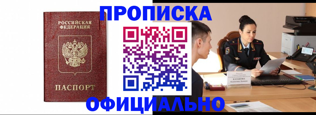 прописка ребенка в Новокузнецке