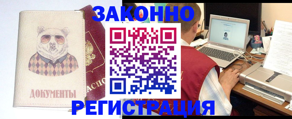 временная регистрация законно в Новокузнецке