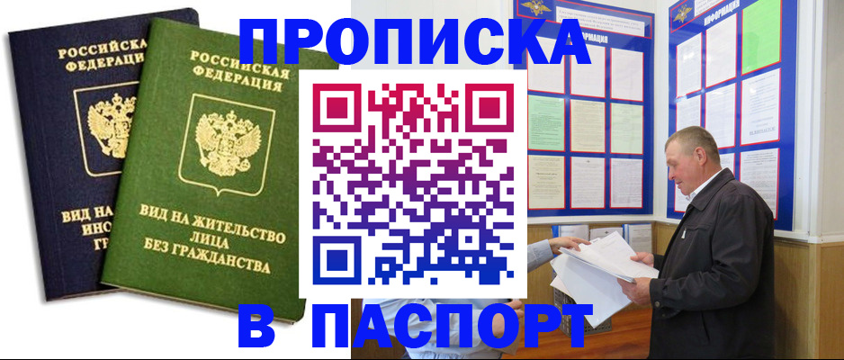 временная регистрация адрес в Новокузнецке