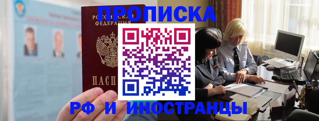 прописка регистрация в Новокузнецке