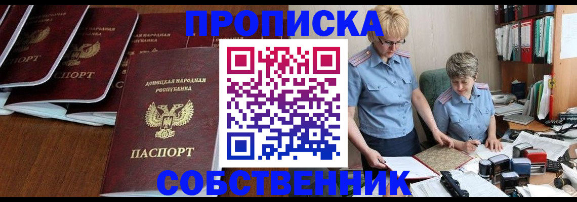 прописка ребенка в Новокузнецке