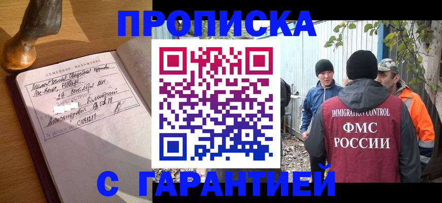 временная регистрация 2025 в Новокузнецке