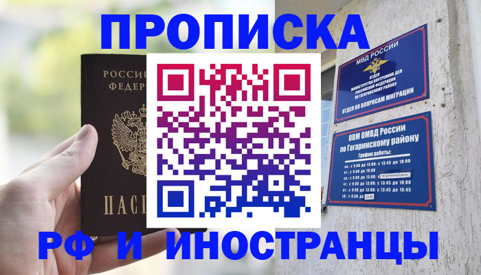 временная регистрация в квартире в Новокузнецке